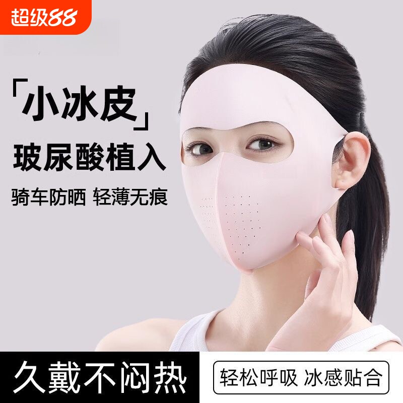 全脸防晒面罩口罩女防紫外线夏季遮阳冰丝脸罩开车脸基尼防护骑行