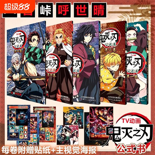 《鬼灭之刃》公式书卷1-5 鬼灭之刃TV动画公式书 全彩12345卷吾峠呼世晴著简体中文版鬼灭之刃决战无限城日番studio超人气热血漫画