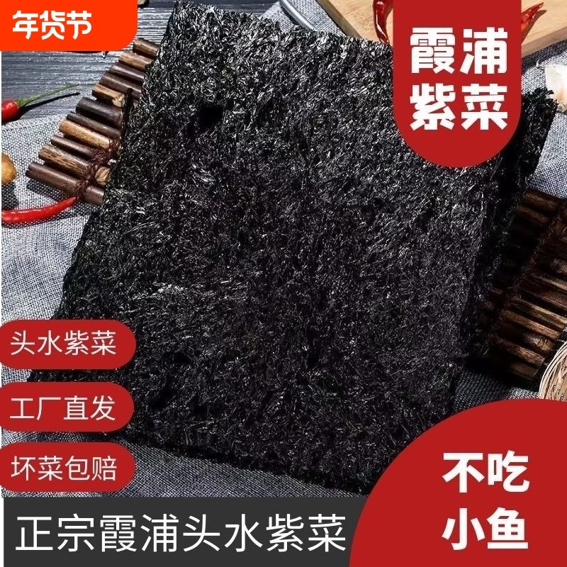 正宗霞浦纯紫菜免洗干货250g紫菜汤蛋花汤商用不吃小鱼头水无沙,水产肉类/新鲜蔬果/熟食,紫菜/海苔,淘宝优惠券,粉丝福利购,淘宝优惠卷