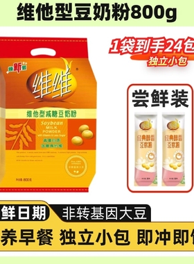 维维豆奶他型800g减糖豆奶粉760g大包营养早餐速溶冲饮豆浆饮料
