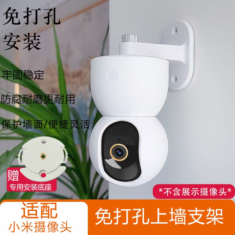 适配小米米家云台2/3pro/C700监控摄像头壁装倒装免打孔安装支架图片