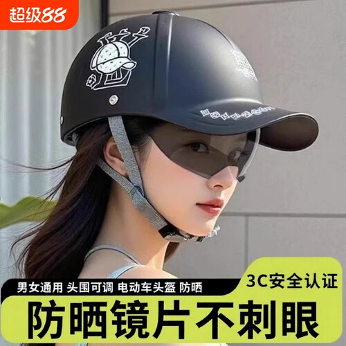 鸭舌帽头盔四季通用摩托3C认证电动车夏季安全帽国标高档半盔骑行