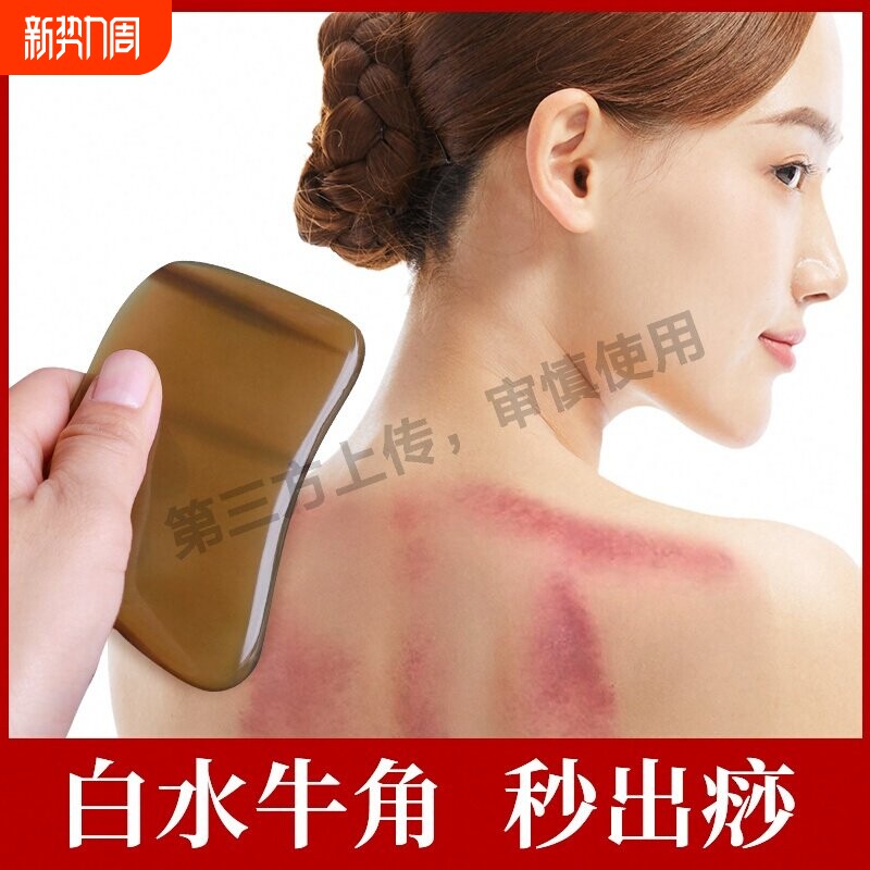 老角匠刮痧板全身通用白水牛角正品面腿神肩颈背部专用器身体工具