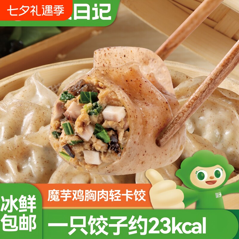 野人日记魔芋燕麦鸡胸肉蒸饺代餐轻食速食早餐饺子水煎饺冷冻晚餐