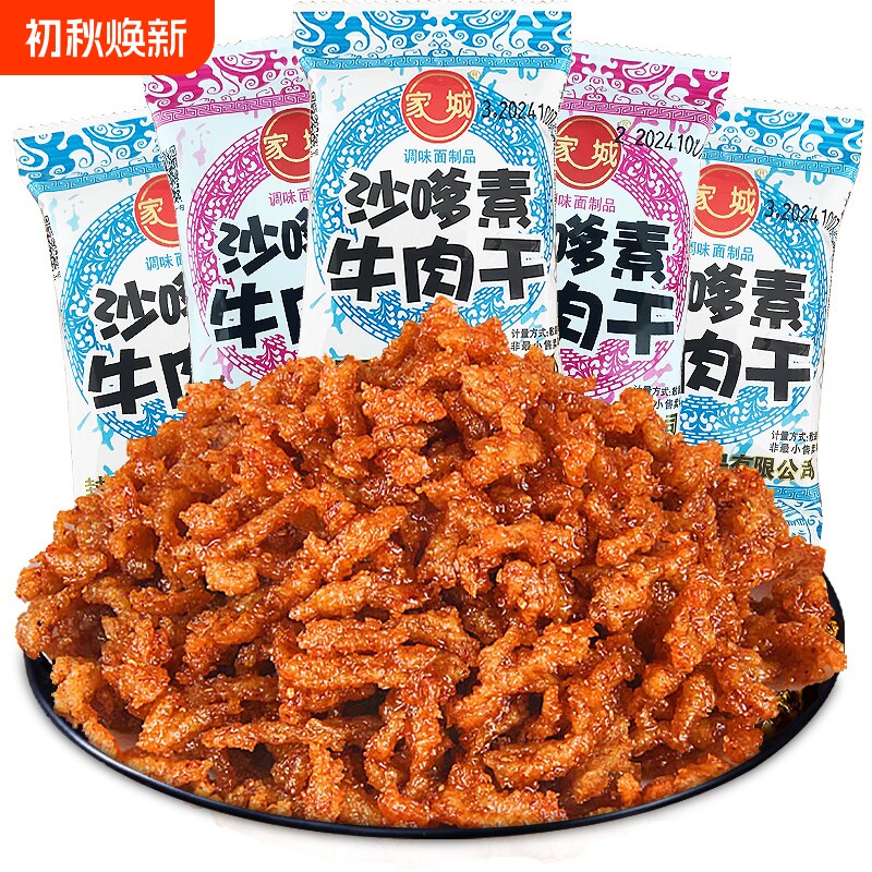 家城沙嗲素牛肉干甜辣素牛肉粒儿时解馋零食校园素肉沙爹辣条小吃
