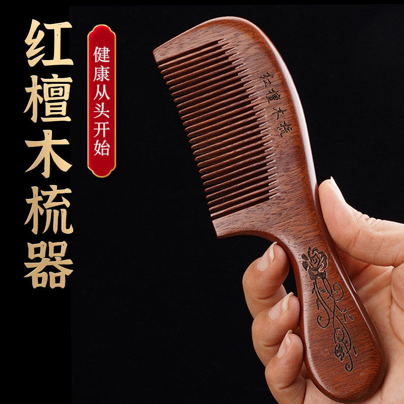 天然檀香木梳子女士专用长发梳头宽齿木料木质脱发家用细齿款静电