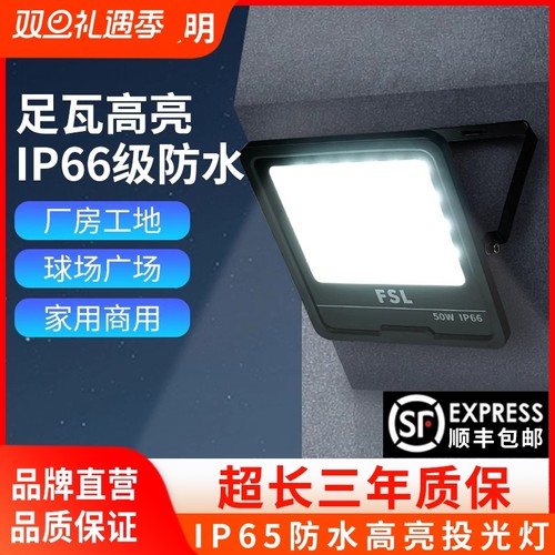 佛山照明led户外照明灯室外工地防水投光灯强光超亮射灯探照家用