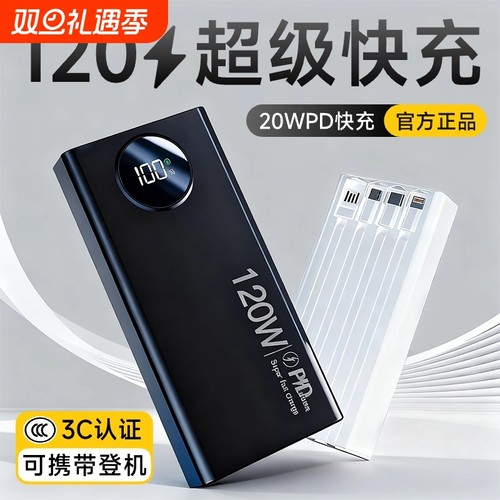 【3C认证】超级快充充电宝自带线