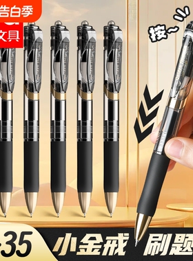 晨光k35中性笔按动笔正品官方旗舰店黑色0.5mm子弹头蓝红笔考试刷题笔商务办公笔笔圆珠笔顺滑小金速干按动式