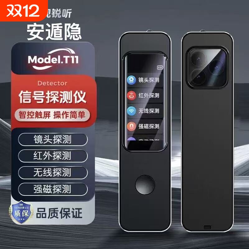 智能无线监听强磁gps信号检测仪酒店防偷拍监控摄像头红外探测器