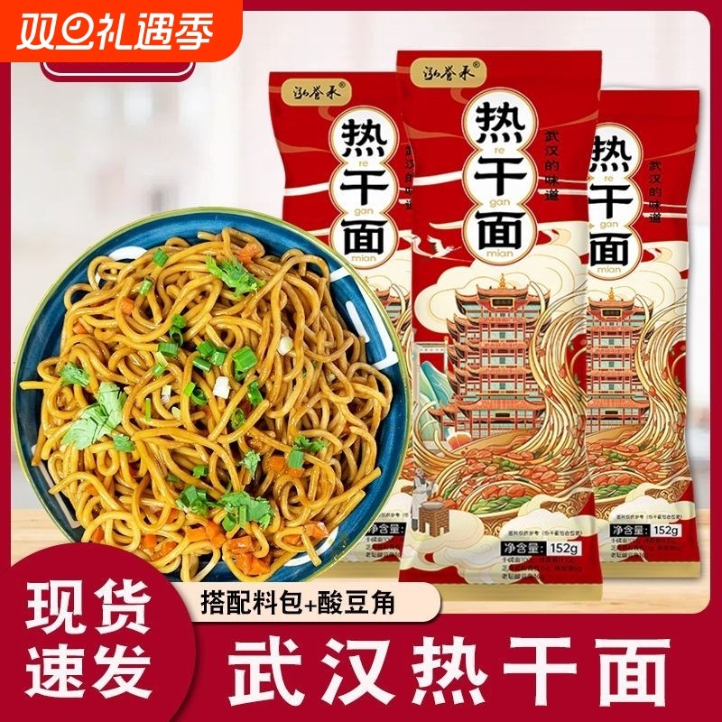 泓誉承武汉热干面带调料包湖北碱水面条早餐挂面拌面炸酱面速食