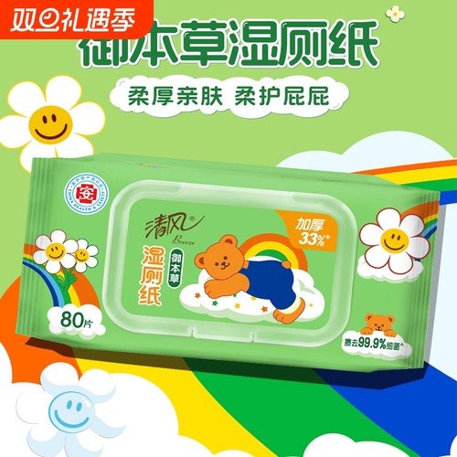 清风御本草湿厕纸大包柔厚亲肤湿纸巾清洁湿巾不粘腻女性私处擦拭