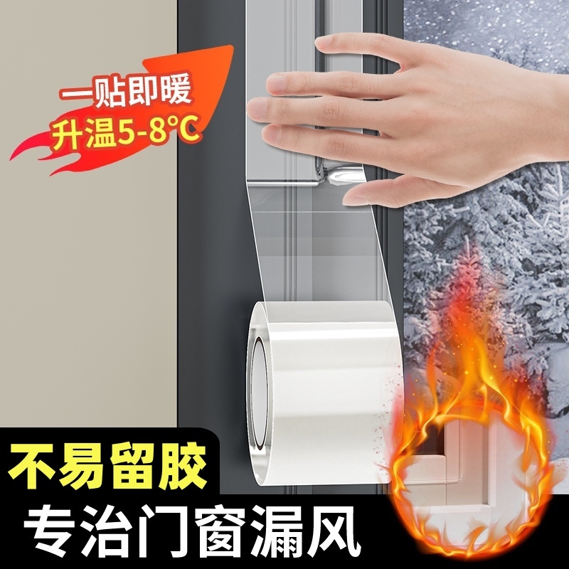 门窗缝隙防风胶带窗户密封条窗户防风保暖膜无痕胶带加厚防水