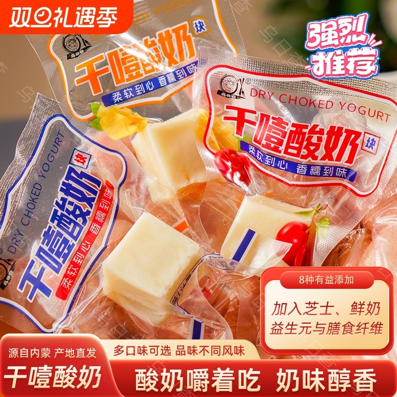 干噎酸奶块无蔗糖内蒙古牛奶果粒奶酪糖零食特产芝士原味草原芒果