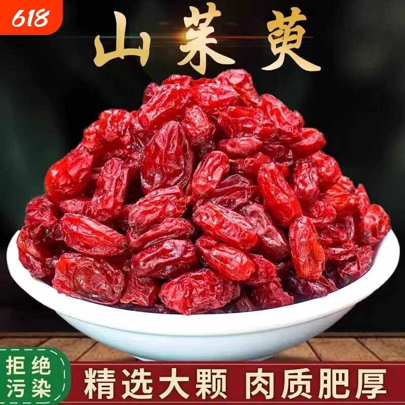 山茱萸干中草药材山萸肉正品野生无核去核泡水喝优质滋补