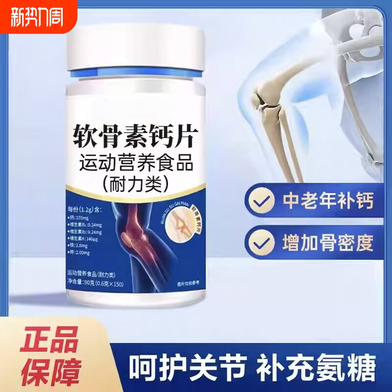 氨糖软骨素钙片中老年人腿抽筋护关节补钙疼痛腰腿疼葡萄糖