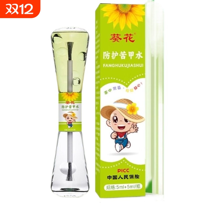 葵花婴儿童可食用防啃咬指甲水