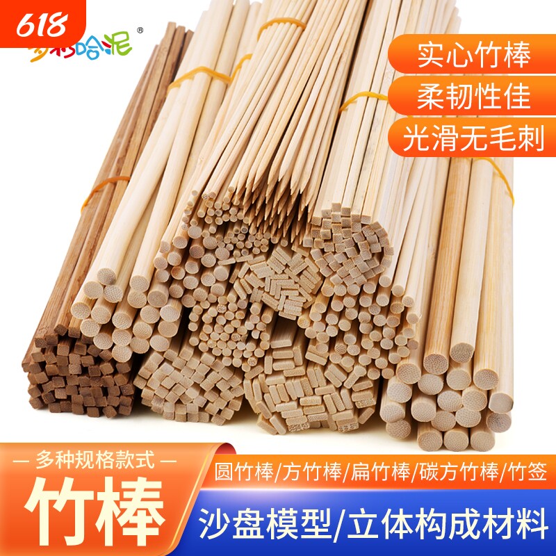 DIY手工模型材料小圆棒竹木棒竹子圆木棍竹棒竹签细竹棍实心立体
