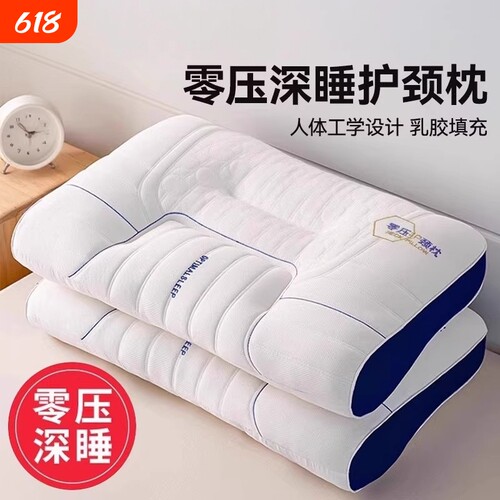 乳胶枕头枕芯护颈椎助睡眠成人记忆枕侧睡枕宿舍学生家用一对整头