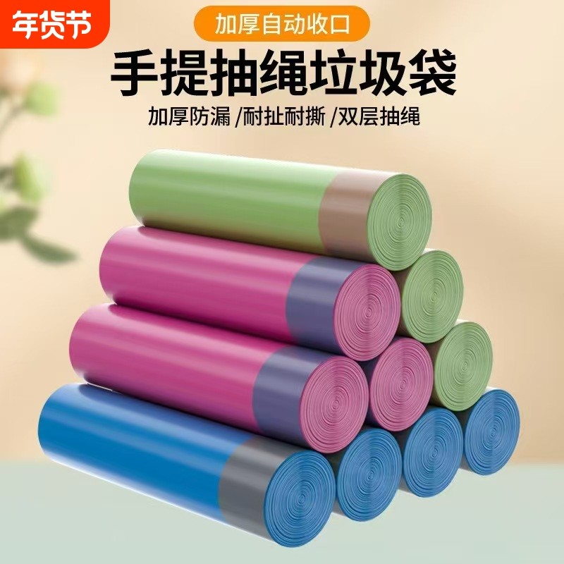 彩色抽绳垃圾袋家用手提式加厚厨房大号塑料袋子实惠装特厚结实,收纳整理,垃圾袋收纳盒/袋,淘宝优惠券,粉丝福利购,淘宝优惠卷