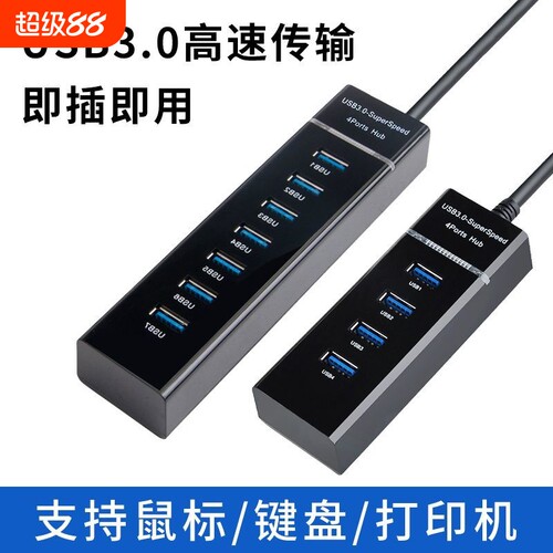 USB3.0扩展坞台式机主机笔记本电脑集线器多功能带供电加长延长分线拓展HUB多接口电视车载U盘键盘鼠标一拖四