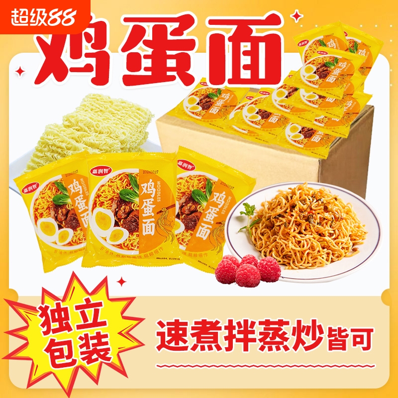 独立袋装大碗鸡蛋面营养麻辣烫