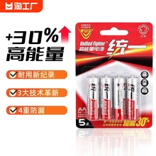 统一电池7号5号碳性高容量遥控电池空调电视闹钟手表五号儿童玩具鼠标小号七号批发40粒耐用干电池