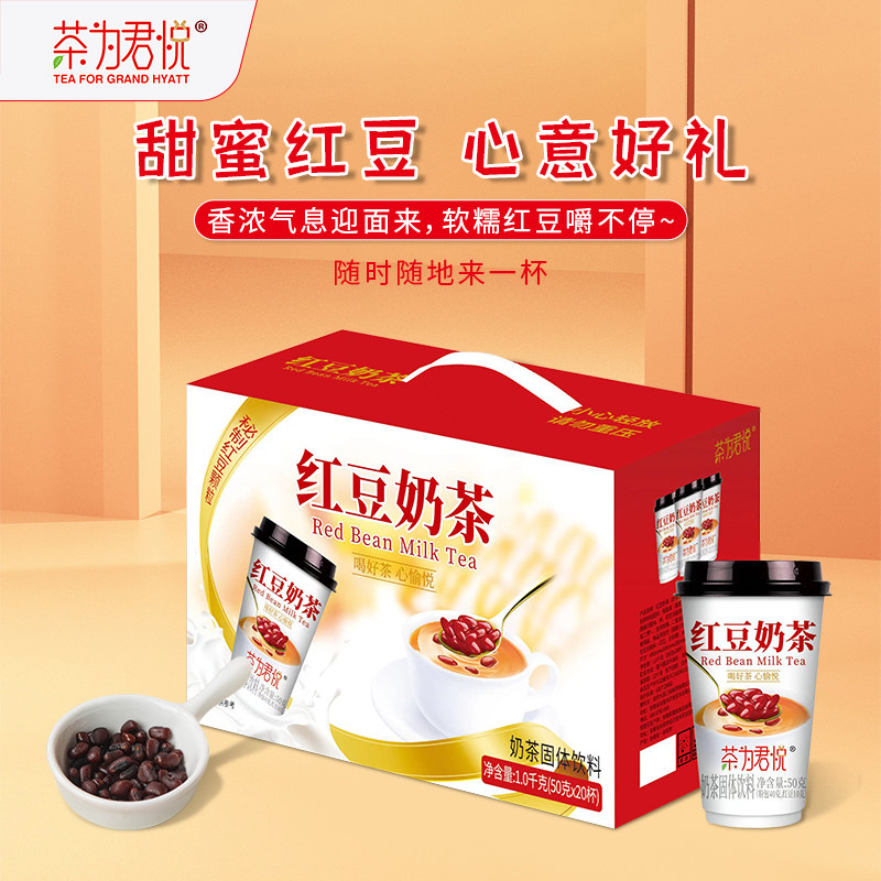新日期红豆奶茶浓郁飘香美味下午茶速溶冲泡杯装奶茶粉整箱礼盒装,咖啡/麦片/冲饮,杯装奶茶,淘宝优惠券,粉丝福利购,淘宝优惠卷
