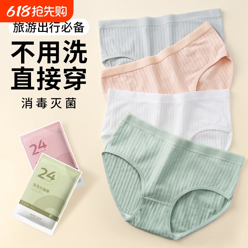 一次性内裤女士纯棉底裆灭菌免洗旅行孕妇大码款日抛短裤独立包装