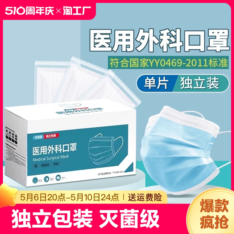 医用外科口罩一次性医疗秋冬成人灭菌单独包装官方旗舰正品大童 医疗器械 口罩（器械） 原图主图