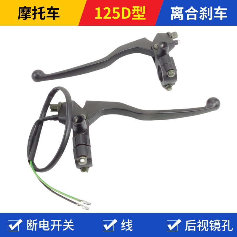 125/150摩托车铝合金改装手把 实心加厚离合器总成 三轮车用左右