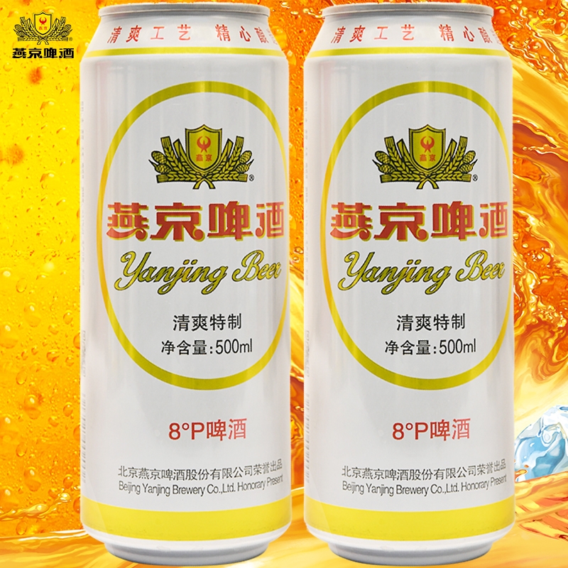 新货燕京啤酒清爽特制500ml罐装白罐啤酒8度听装包邮整箱精酿麦芽