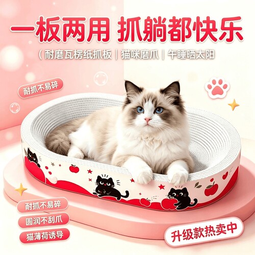 四季通用一体式猫抓板