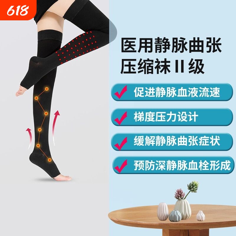 医用二级静脉曲张弹力袜预防小腿压力血栓袜棉布孕妇护膝梯度长筒