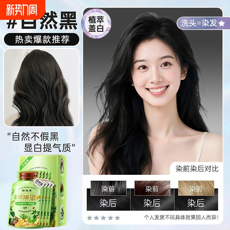 染膏植萃果油染袋装天然孕妇染发剂植物草本染发膏不粘头皮盖白发