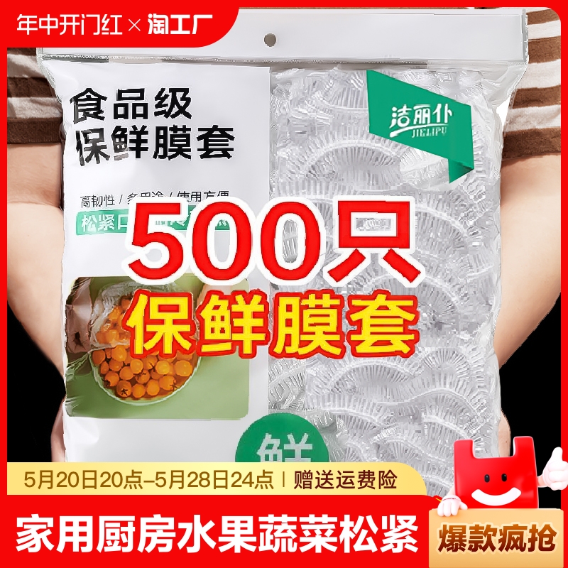 足数500只囤货装