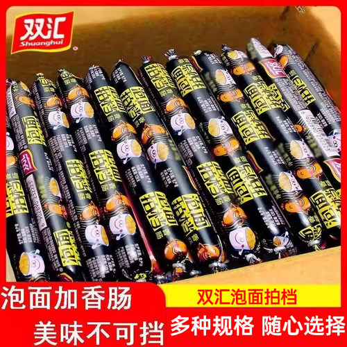 双汇泡面搭档王中王火腿肠整箱即食香肠烤肠零食小吃泡面拍档批发