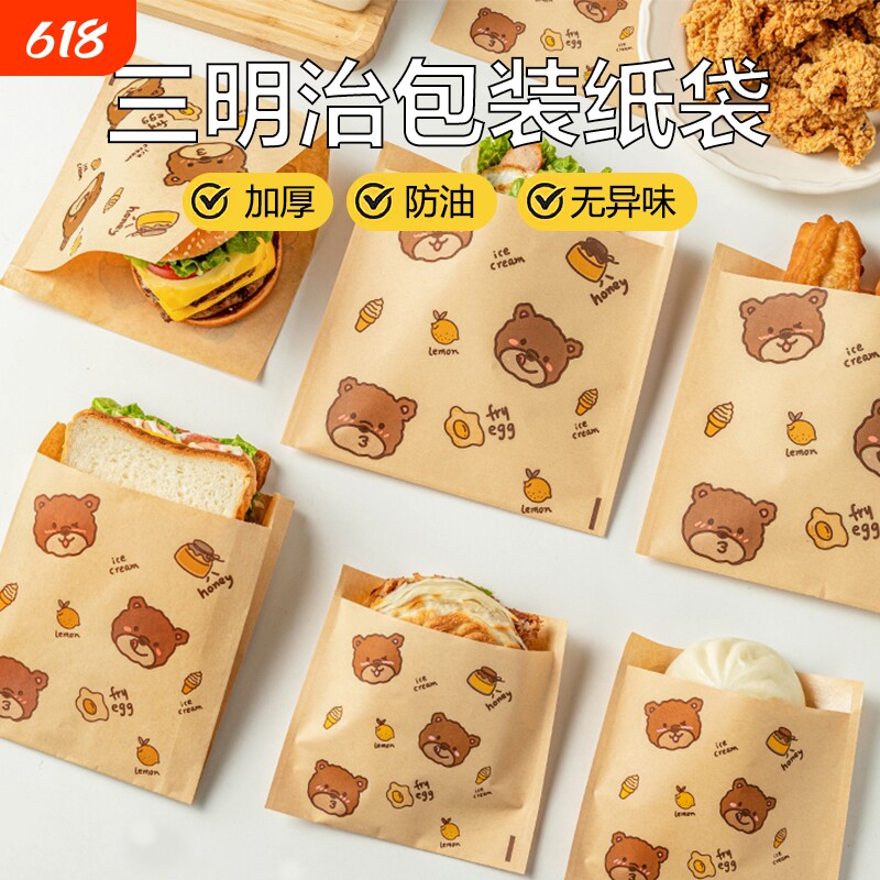 三明治的包装纸专用食品级汉堡防油纸袋可微波饭团手抓饼文盒饼干