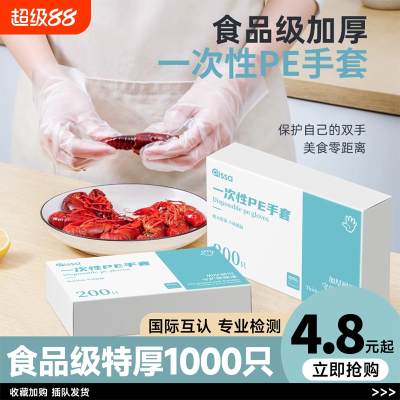 食品级一次性PE手套加厚
