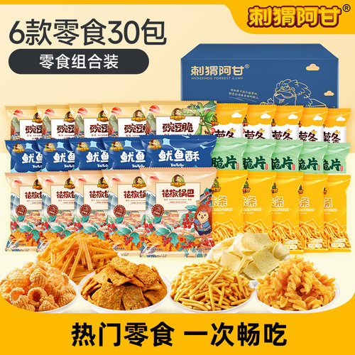 刺猬阿甘零食组合405克解馋锅巴休闲膨化食品小吃薯条怀旧办公室