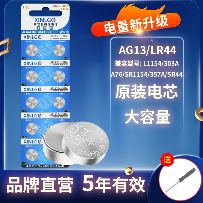 LR44纽扣电池AG13/A76 L1154 357a电子手表玩