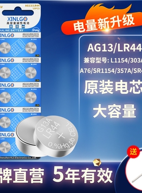 LR44纽扣电池AG13/A76 L1154 357a电子手表玩具遥控器计算机sr44wh小型号1.5v伏碱性通用式游标卡尺