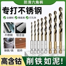 手持钻孔垂直 六角柄含钴麻花钻头专用金属打孔电钻麻花钻套装