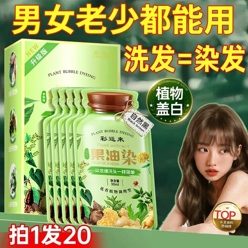染发剂纯植物天然无刺激染头皮专用泡泡染膏黑不沾自然黑栗棕色