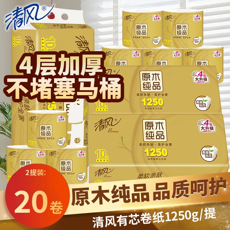 清风卷纸原木4层家用实惠装卷筒纸有芯卫生纸加厚卷卫生纸卷纸巾