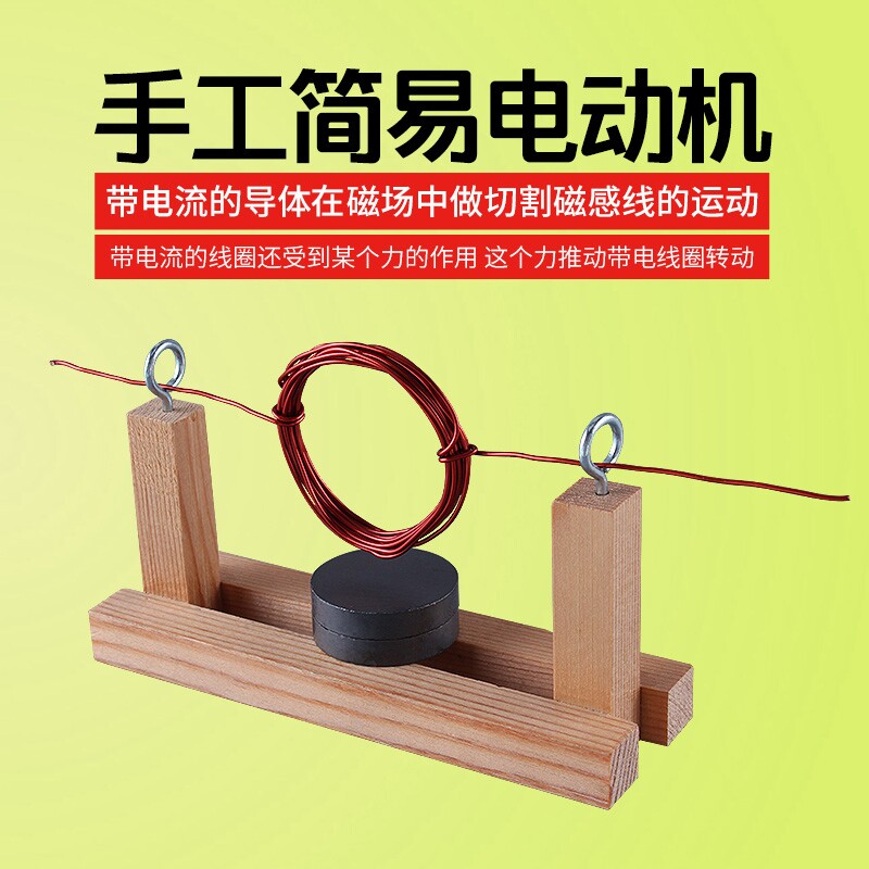 可普物理电学电磁学电动机手工图片