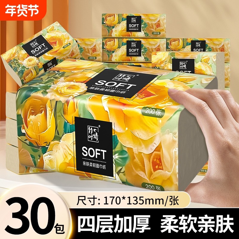 30大包抽纸家用实惠装整箱批餐巾纸卫生纸厕纸巾纸抽原生四层柔软,洗护清洁剂/卫生巾/纸/香薰,抽纸,淘宝优惠券,粉丝福利购,淘宝优惠卷