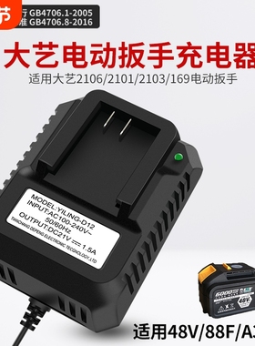 适用大艺充电器电动扳手48V88VF锂电池a3角磨机20V手电钻通用原装
