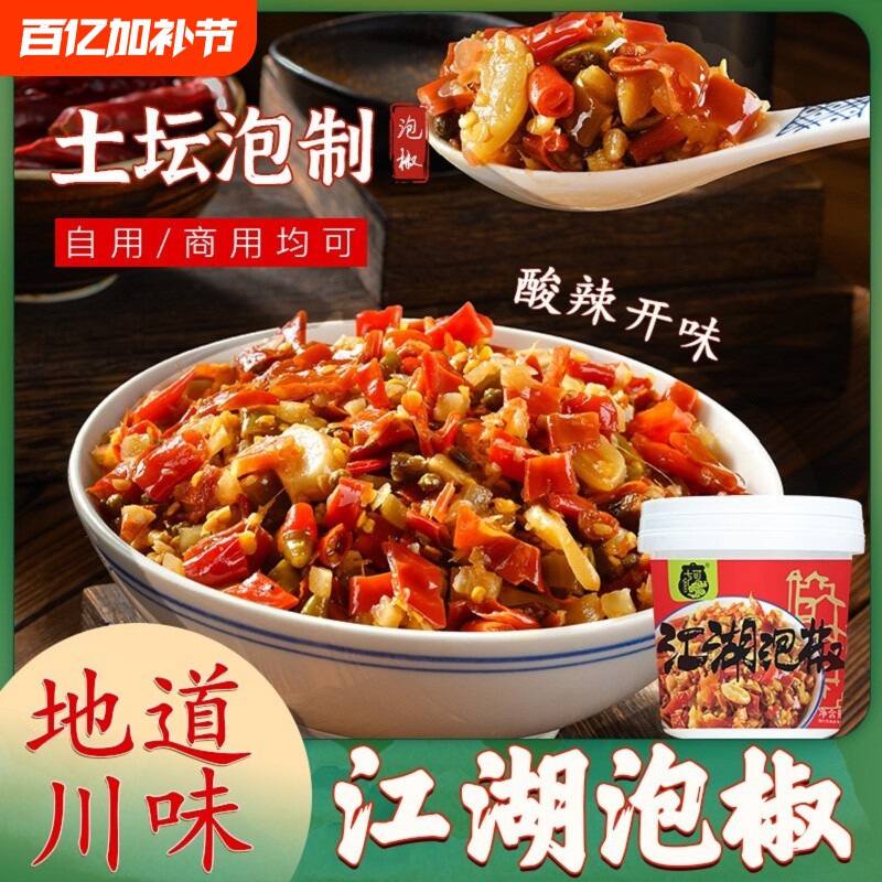 正宗重庆泡椒酱江湖四川泡菜泡椒碎老坛新鲜泡椒辣椒酱酱菜4斤