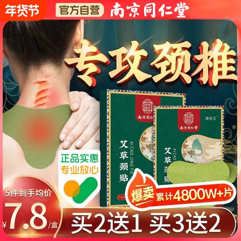 同仁堂艾草颈椎贴热敷肩颈非富贵包艾灸膝盖消除发热贴膏热敷贴三,保健用品,艾灸/艾草/艾条/艾制品,淘宝优惠券,粉丝福利购,淘宝优惠卷